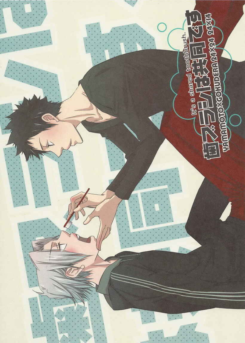 Page 1 Chapter Unknown_6cd3 Katekyo Hitman Reborn! - Its a Shared Toothbrush (Doujinshi)