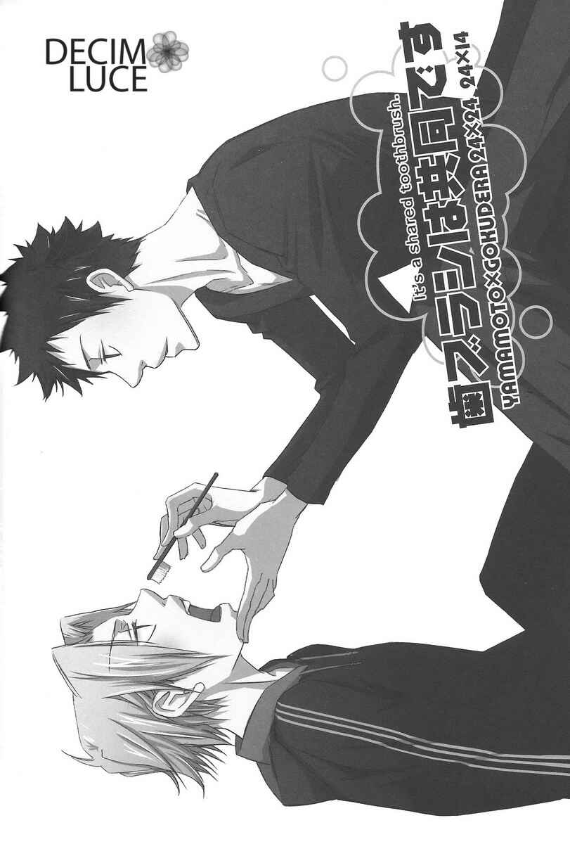 Page 2 Chapter Unknown_6cd3 Katekyo Hitman Reborn! - Its a Shared Toothbrush (Doujinshi)