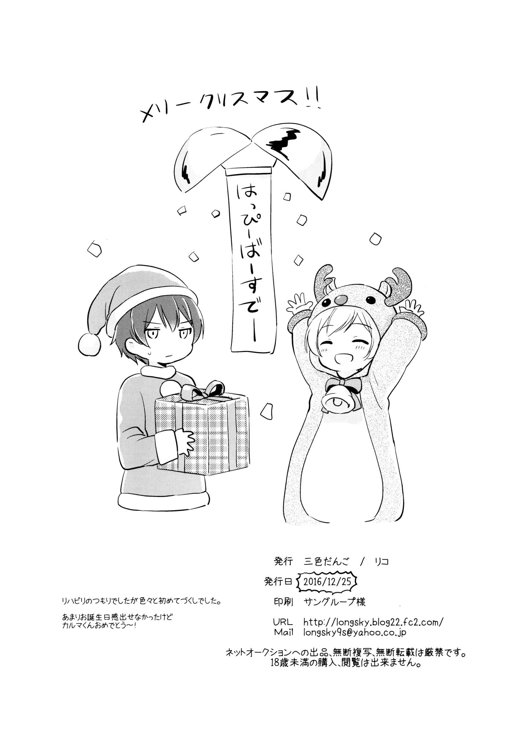 Page 17 Chapter Unknown_bae6 Ansatsu Kyoushitsu - Happy Merry Christmas Birthday (Doujinshi)