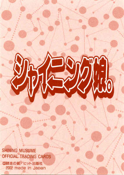 Page 10 Chapter 8.5 Shining Musume.