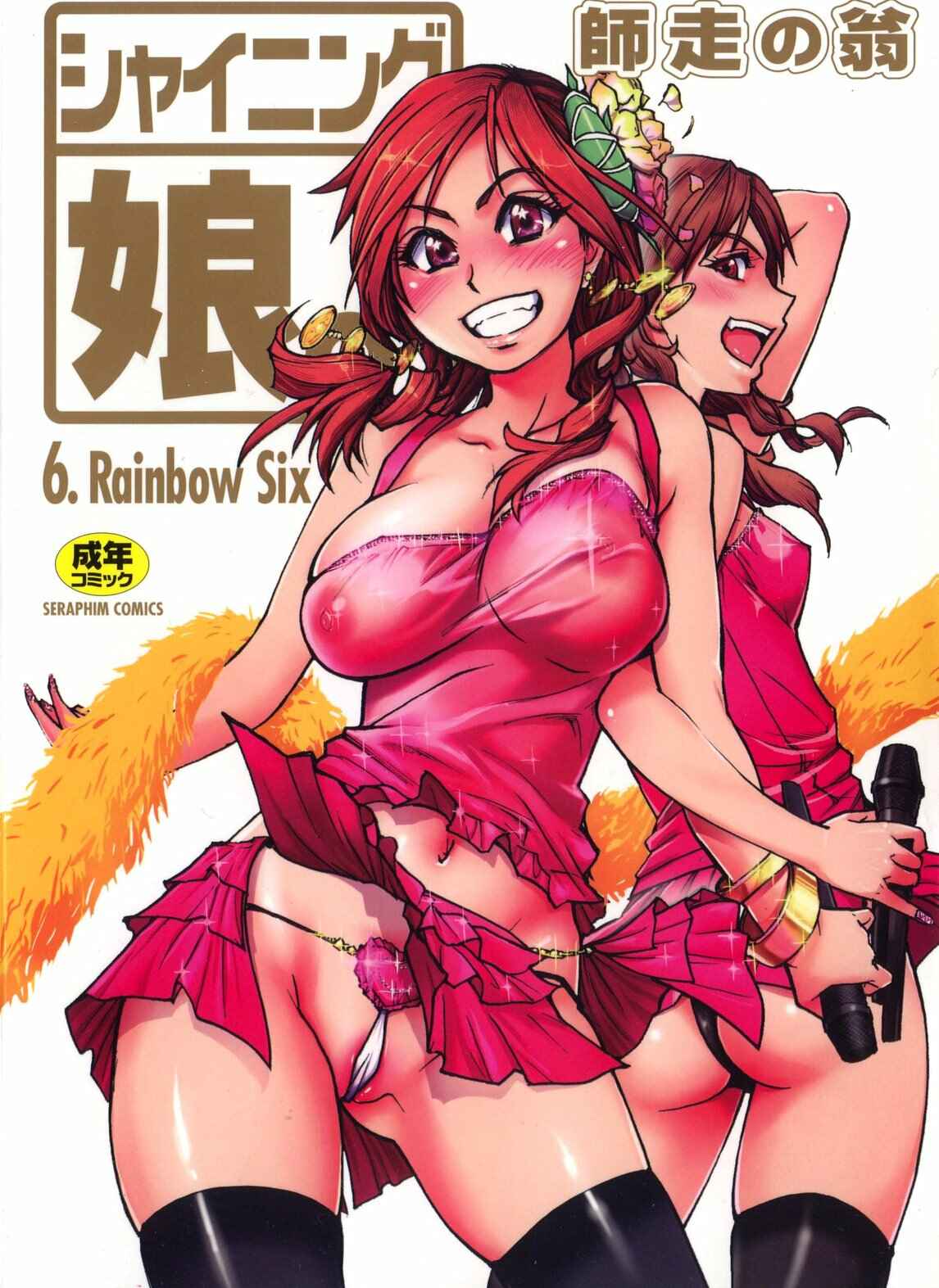 Page 1 Chapter 33 Shining Musume.