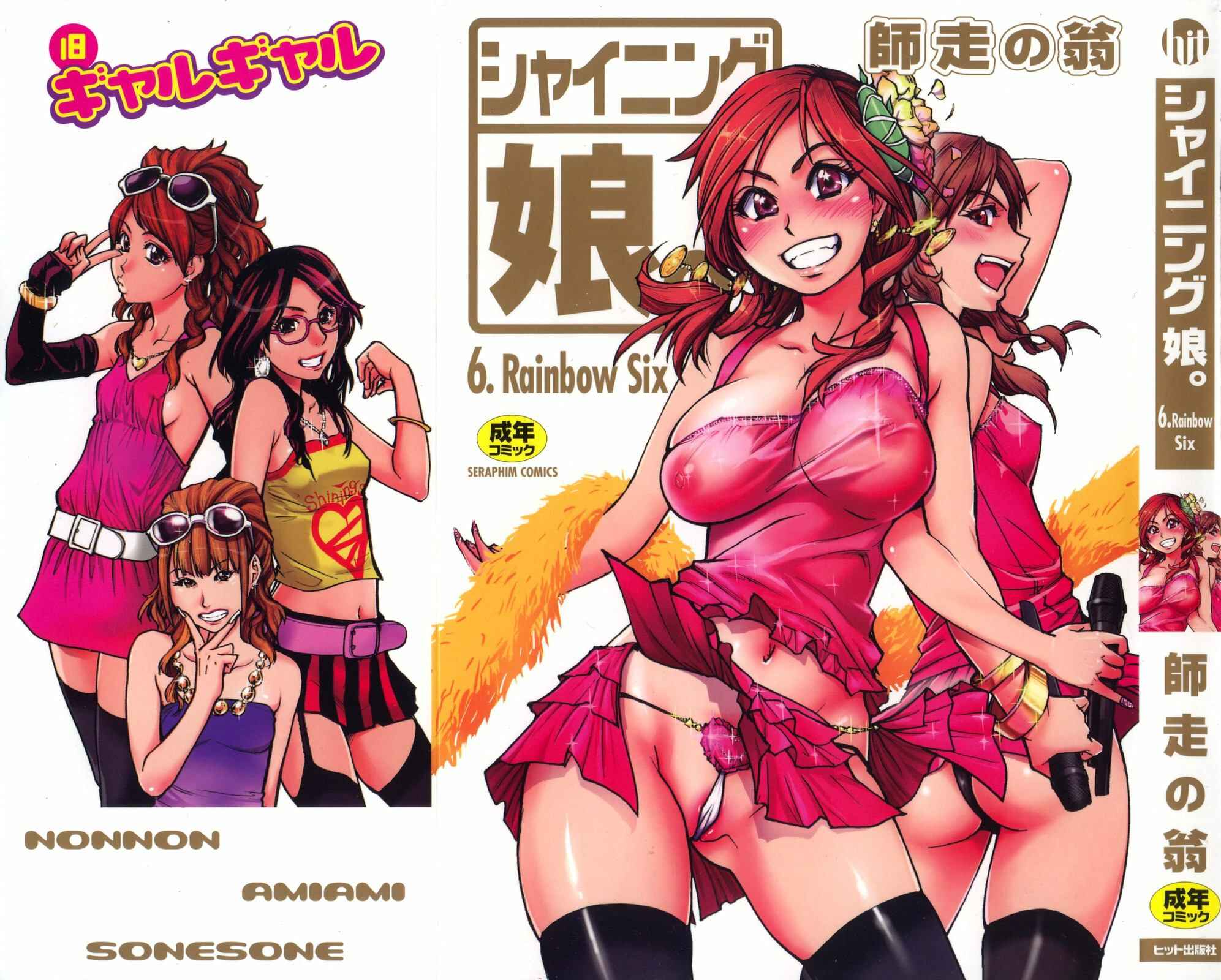 Page 2 Chapter 33 Shining Musume.