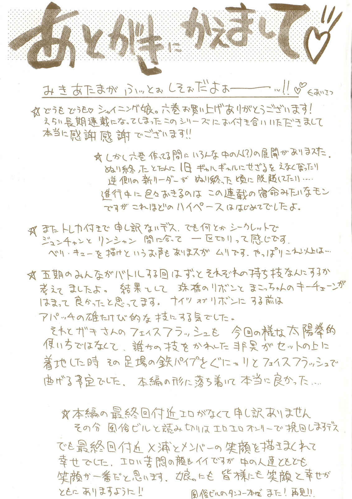 Page 7 Chapter 33 Shining Musume.