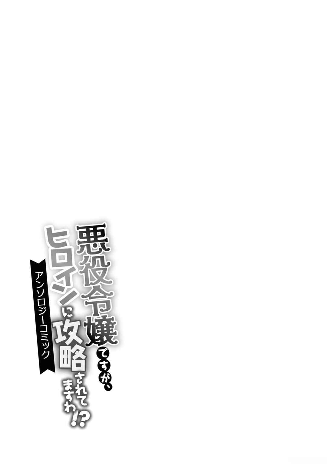 Page 35 Chapter 5 Im the Villainess, but Im Being Captured by the Heroine!? Anthology Comic