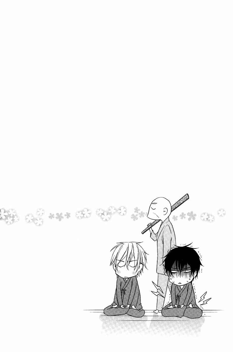 Page 7 Chapter 5 Chuuken Kunshu