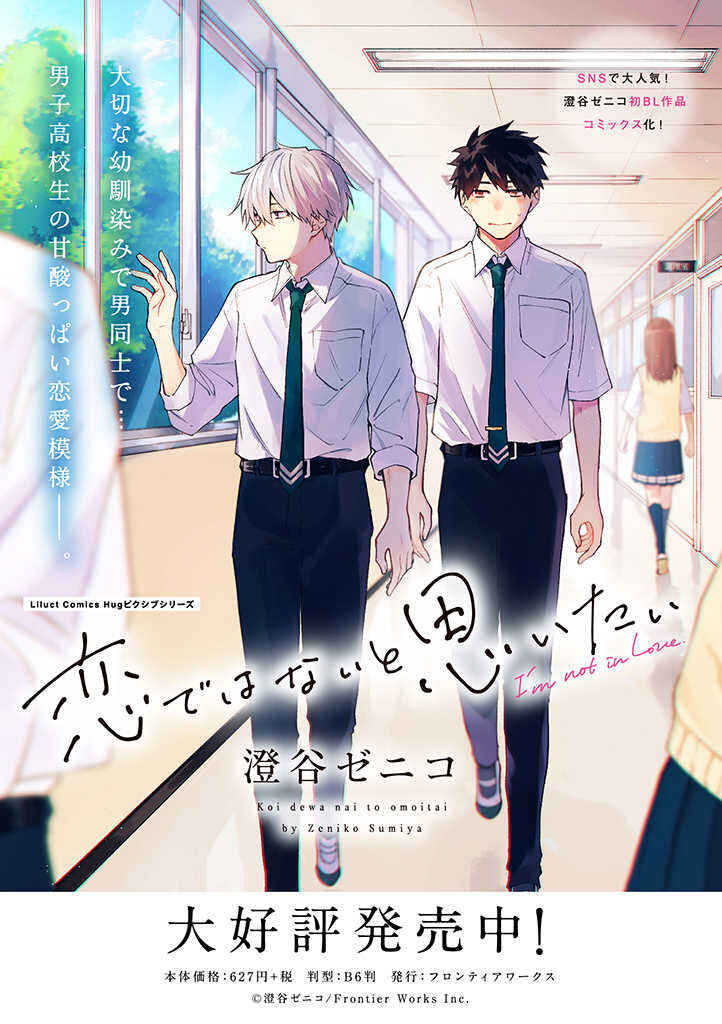 Page 10 Chapter 5.1 Koi De Wa Nai to Omoitai