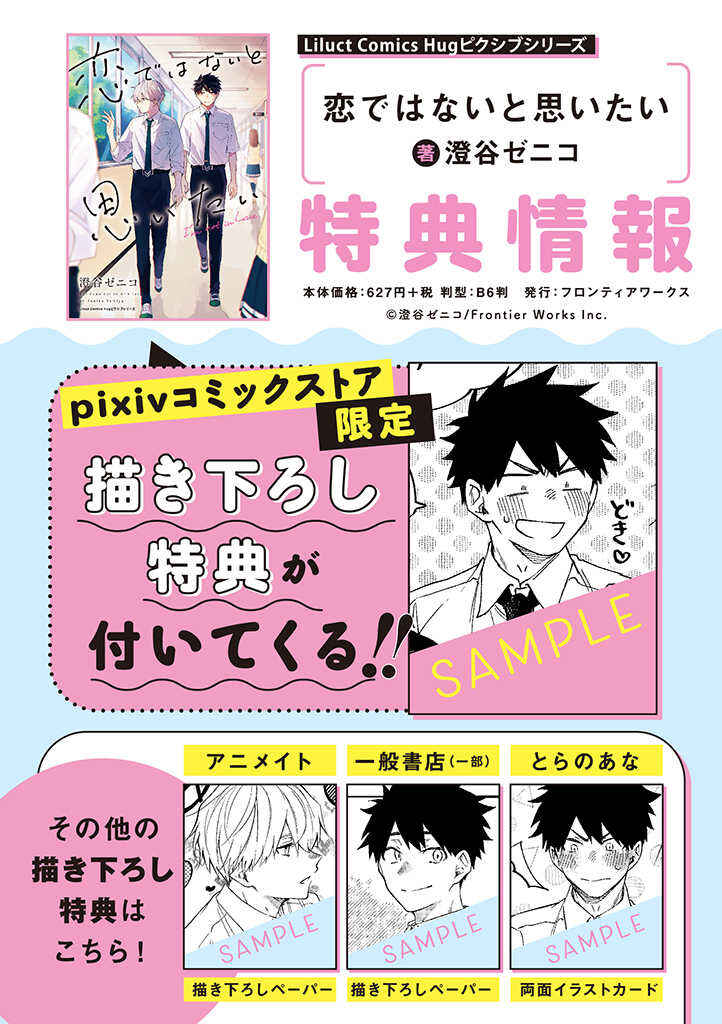 Page 11 Chapter 5.1 Koi De Wa Nai to Omoitai