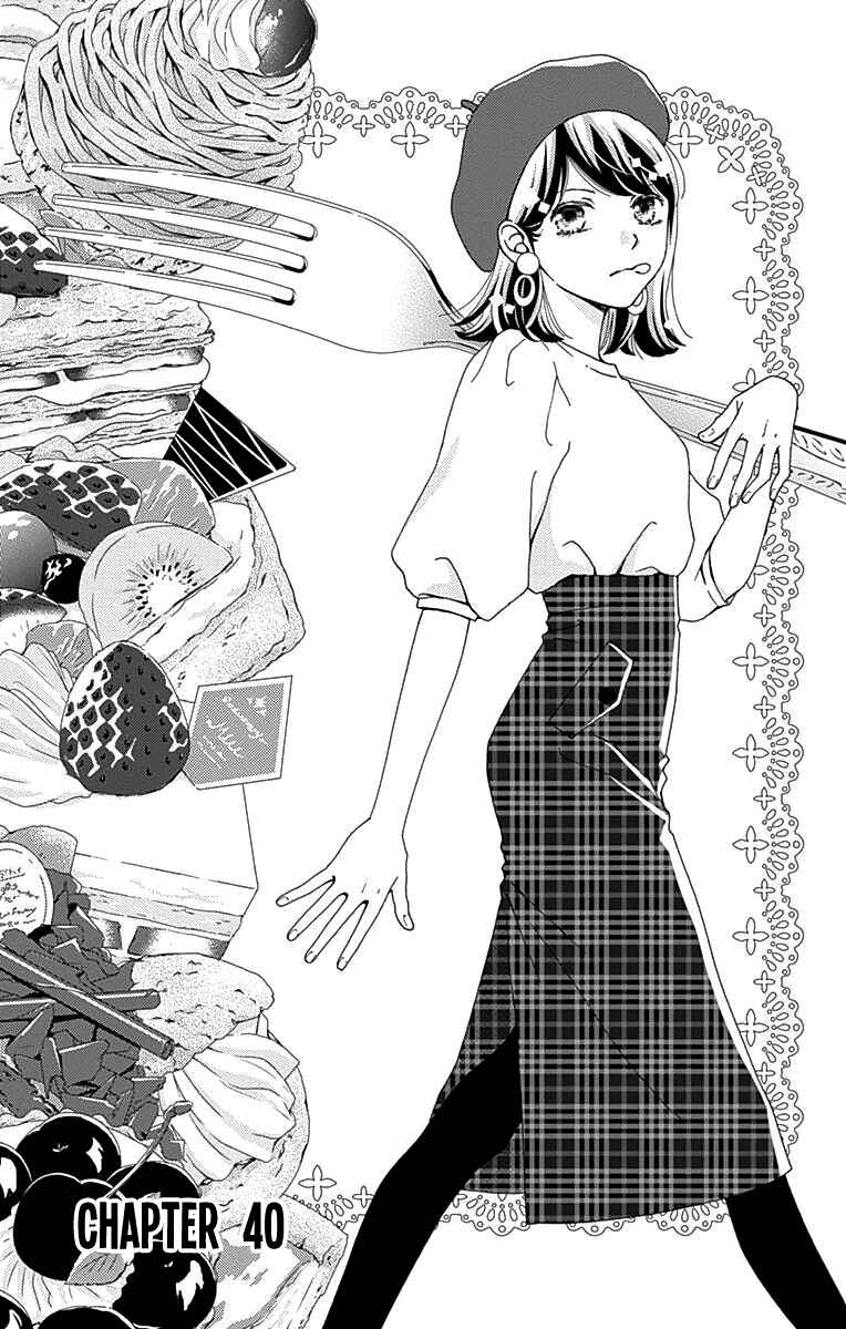 Page 1 Chapter 40 Futsuu no Koiko-chan