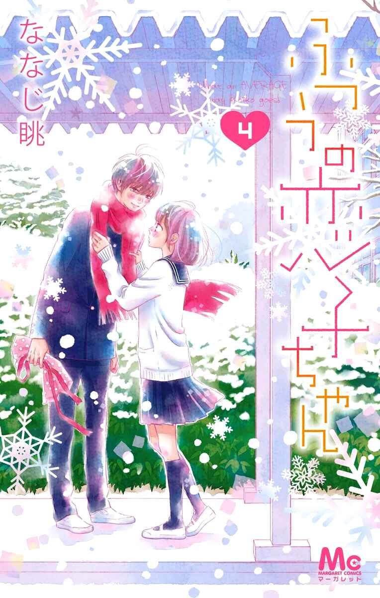 Page 3 Chapter 18 Futsuu no Koiko-chan