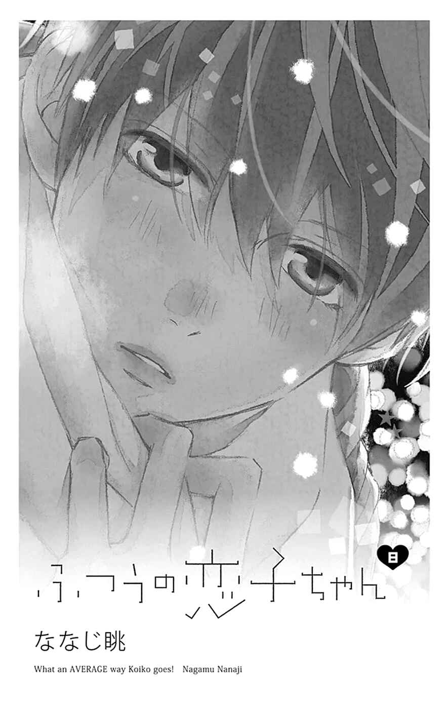 Page 2 Chapter 42 Futsuu no Koiko-chan