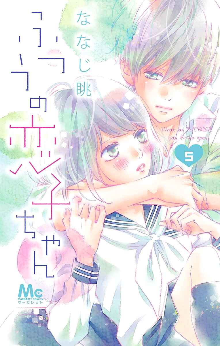 Page 3 Chapter 24 Futsuu no Koiko-chan