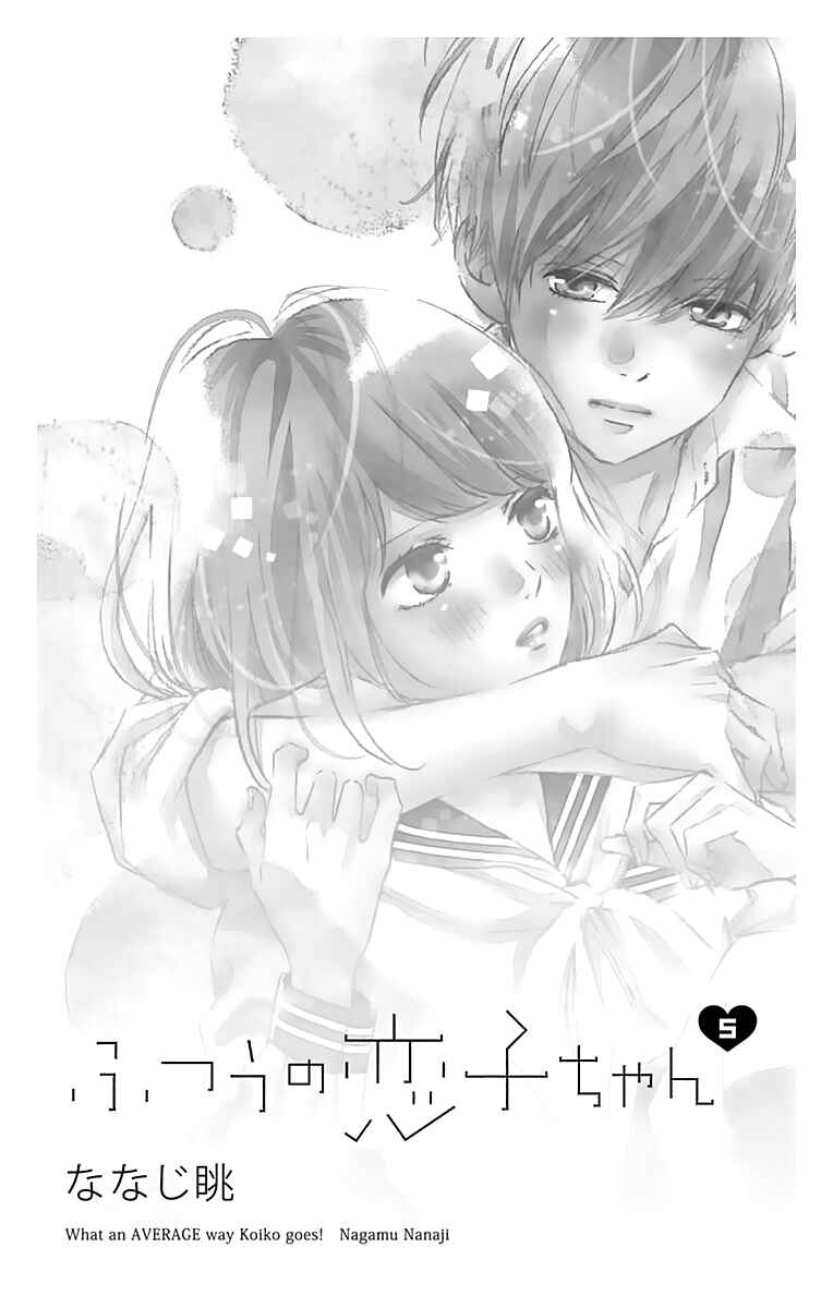 Page 4 Chapter 24 Futsuu no Koiko-chan
