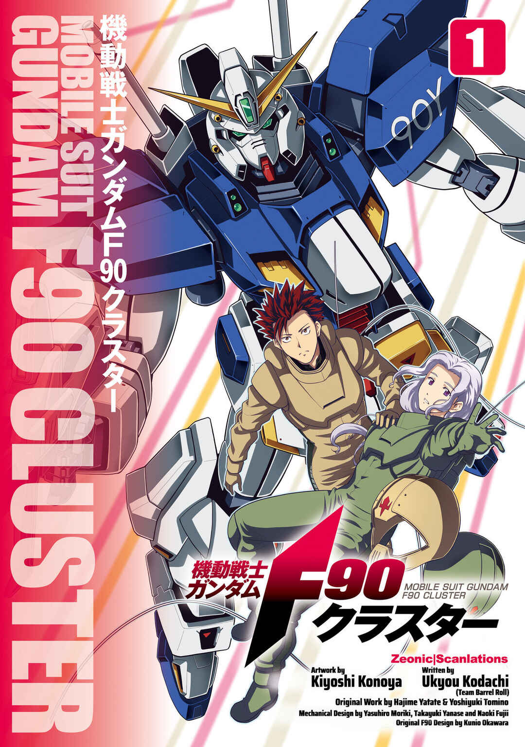 Page 1 Chapter 0 Mobile Suit Gundam F90 Cluster