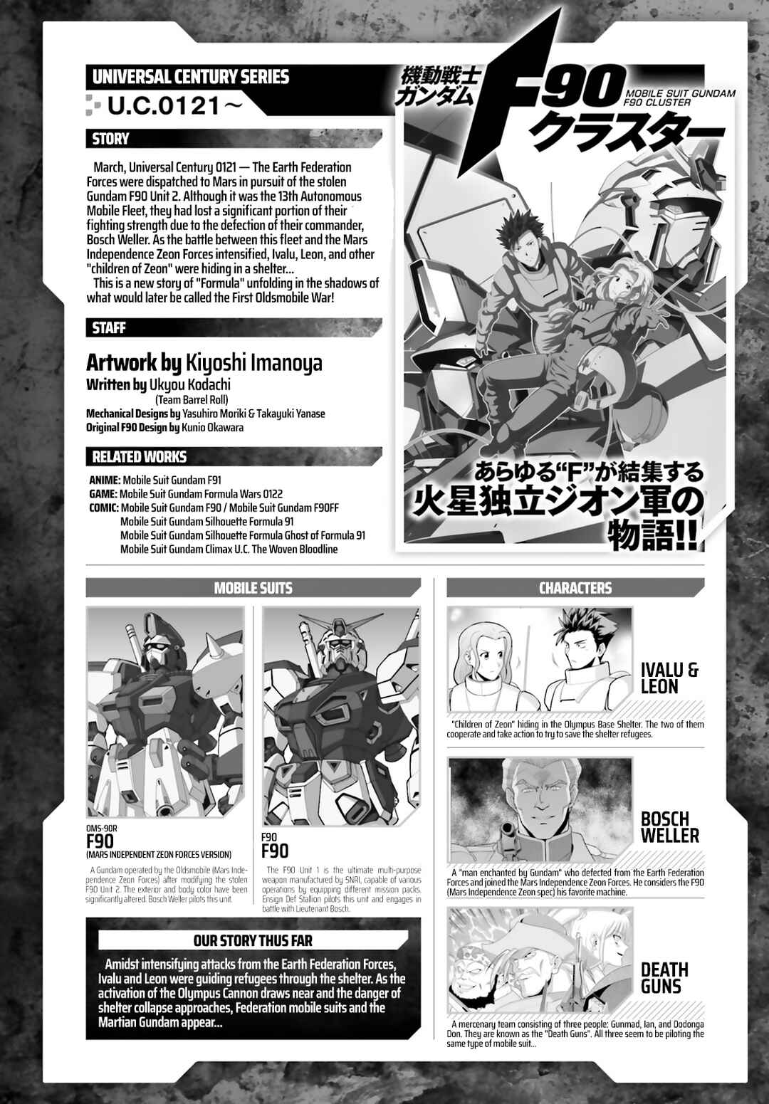 Page 1 Chapter 2 Mobile Suit Gundam F90 Cluster