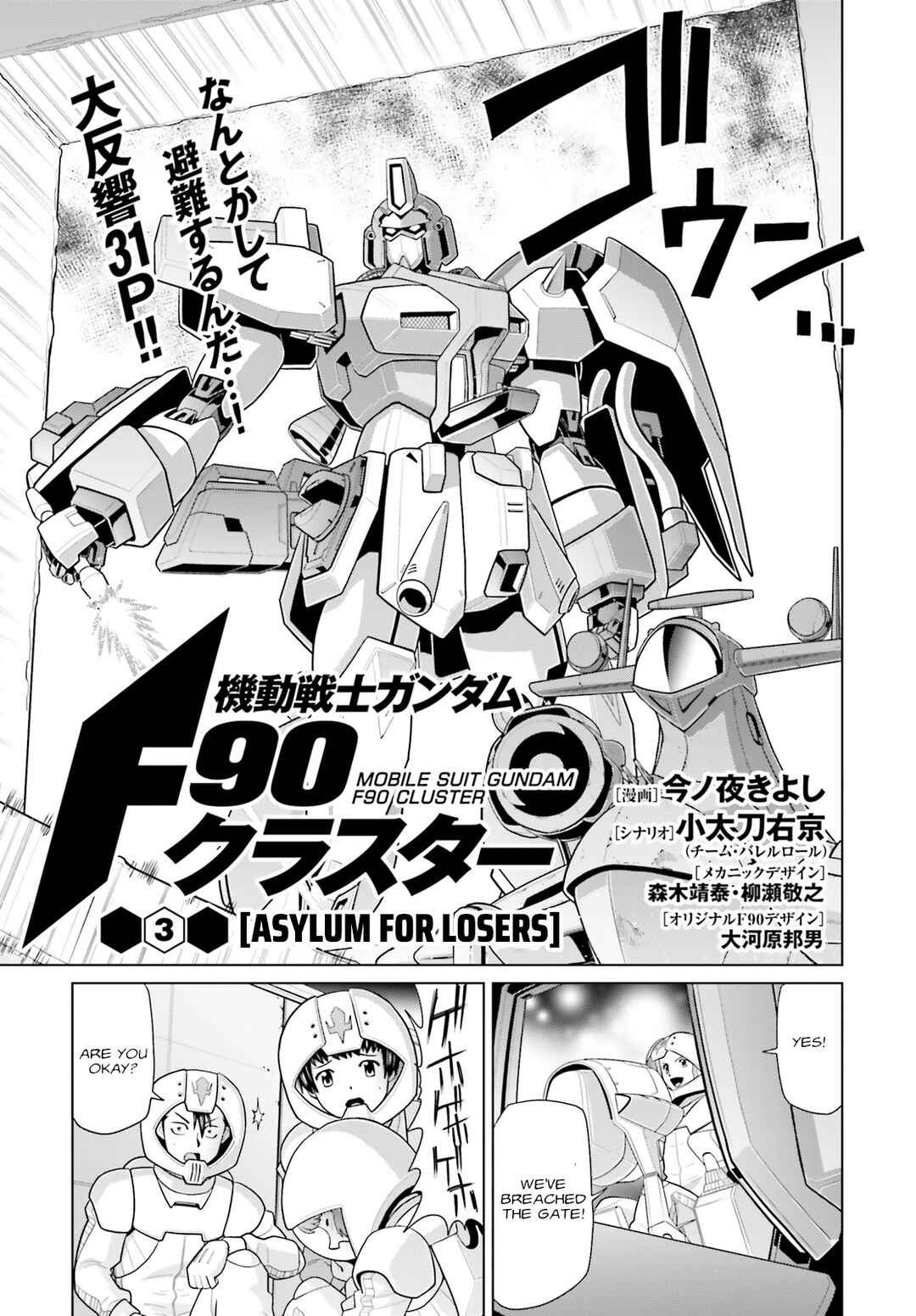 Page 6 Chapter 3 Mobile Suit Gundam F90 Cluster