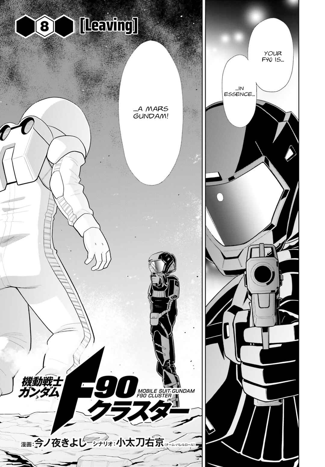 Page 3 Chapter 8 Mobile Suit Gundam F90 Cluster