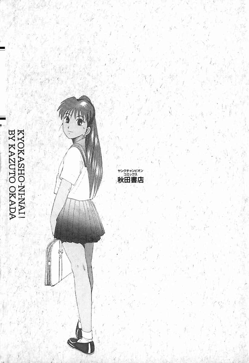 Page 6 Chapter 11 Kyoukasho ni Nai!
