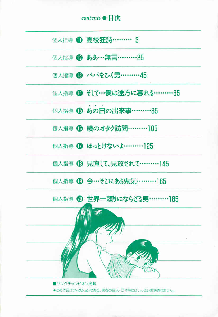 Page 8 Chapter 11 Kyoukasho ni Nai!