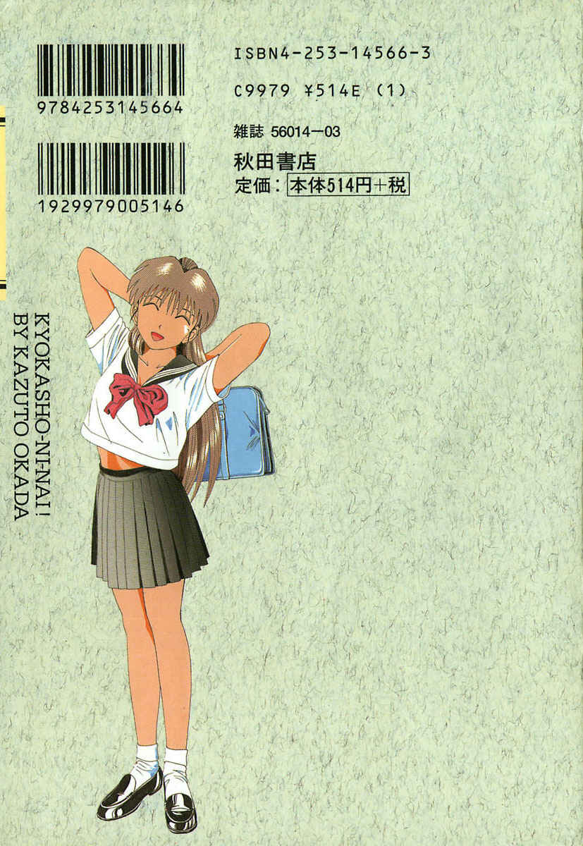Page 2 Chapter 21 Kyoukasho ni Nai!