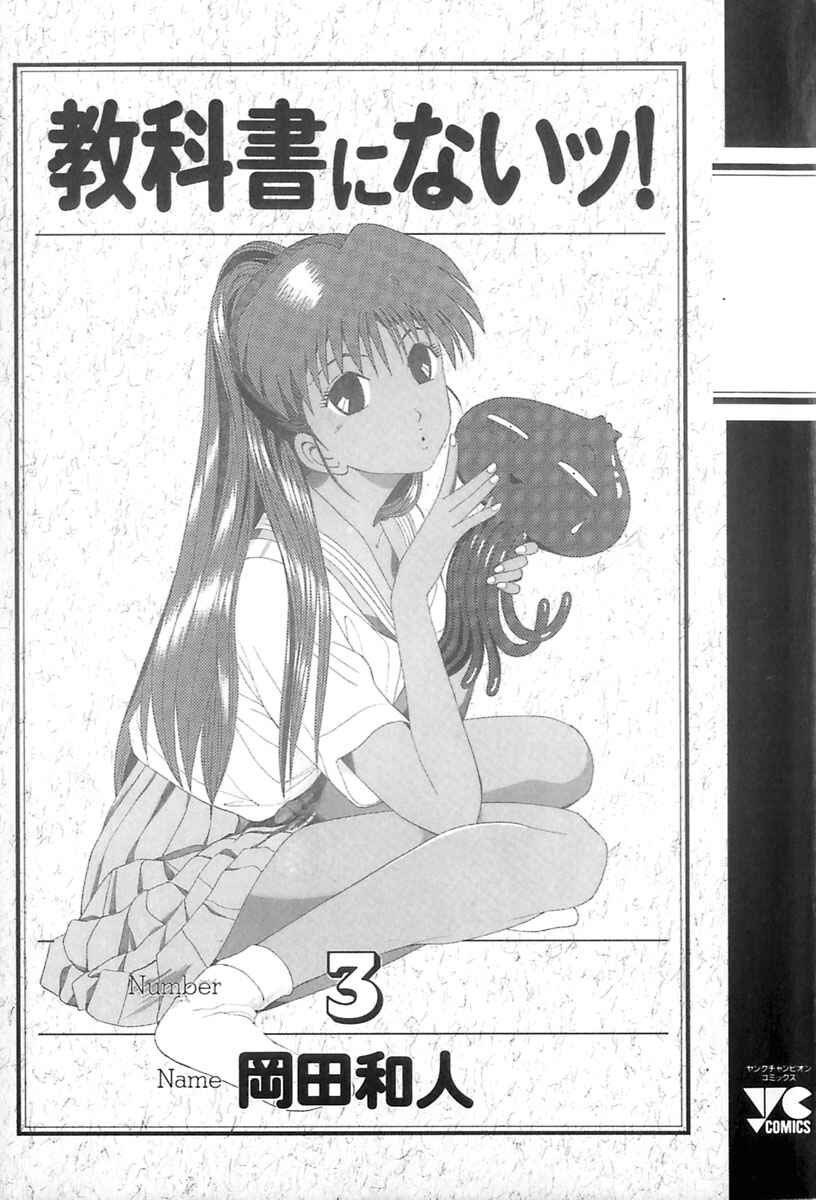 Page 5 Chapter 21 Kyoukasho ni Nai!