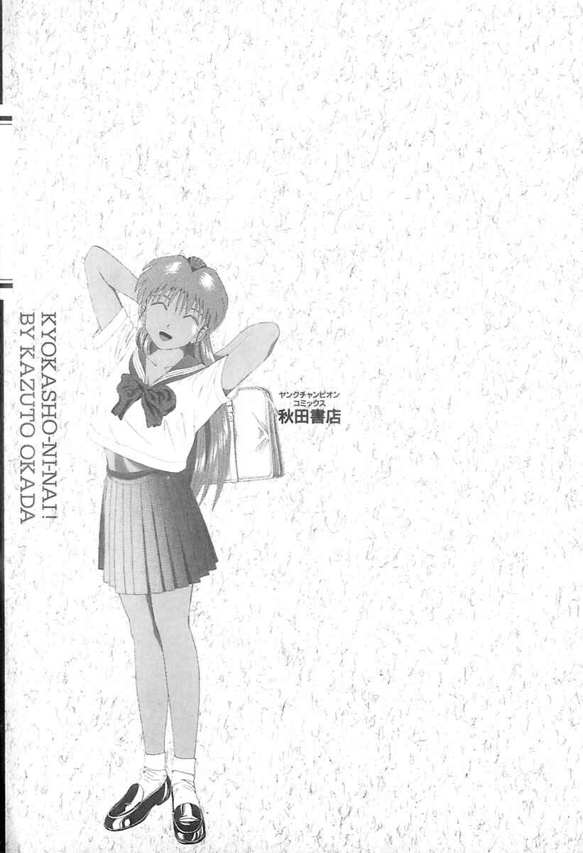 Page 6 Chapter 21 Kyoukasho ni Nai!