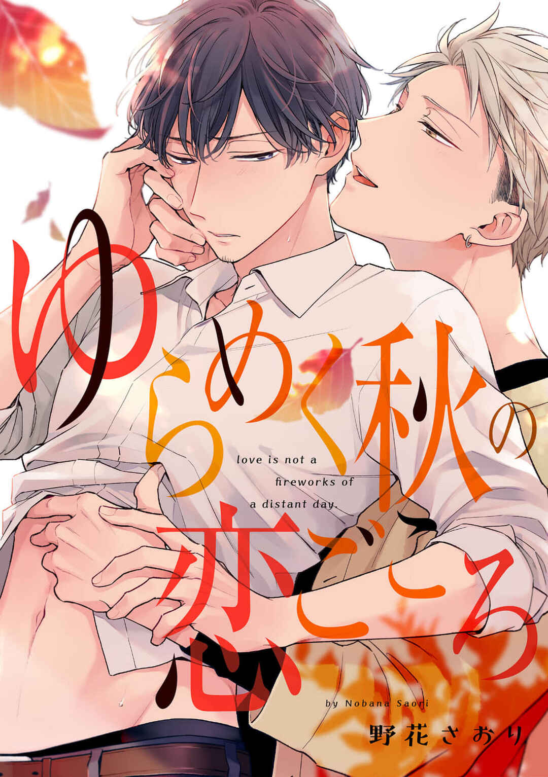Page 2 Chapter 4 Yurameku Aki no Koi Gokoro