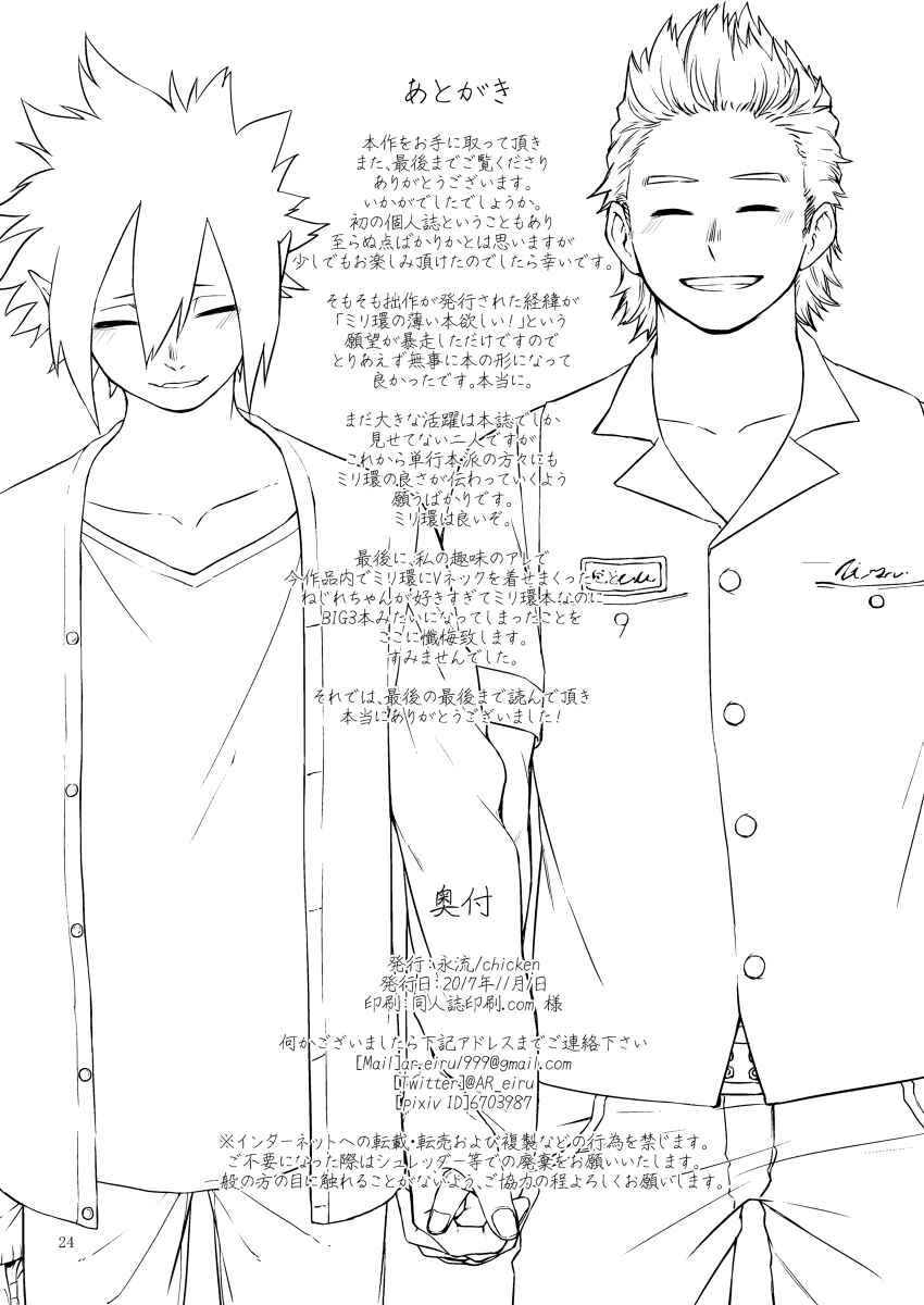 Page 25 Chapter Unknown_fc3c Boku no Hero Academia - Togata to Amajiki-kun (Doujinshi)