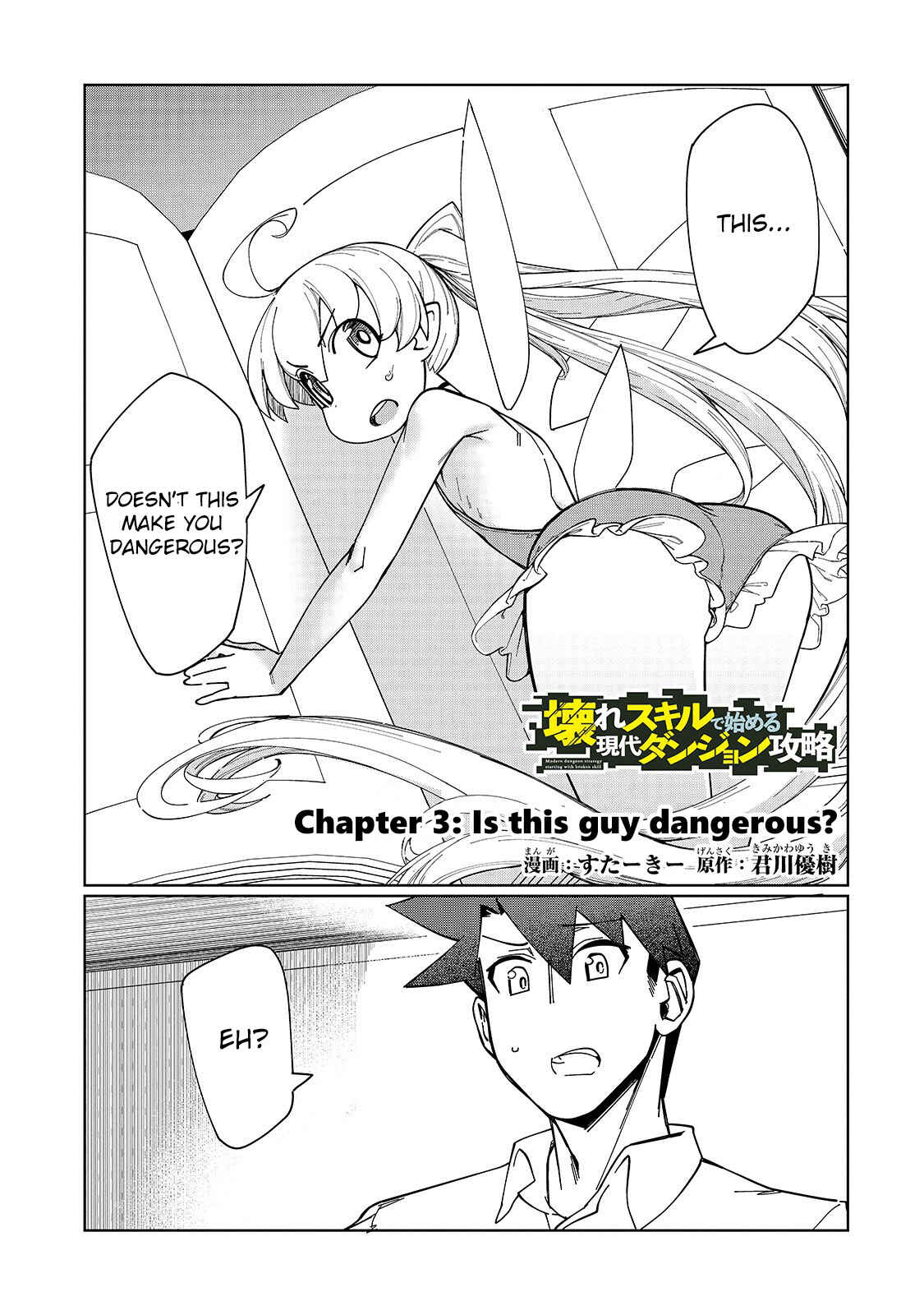 Page 1 Chapter 3 Koware Skill de Hajimeru Gendai Dungeon Kouryaku
