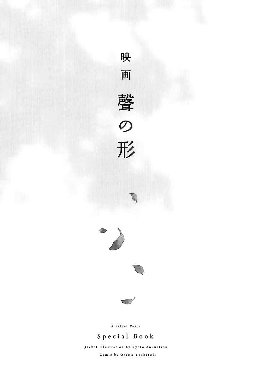 Page 3 Chapter Unknown_00c7 A Silent Voice Special Movie Book