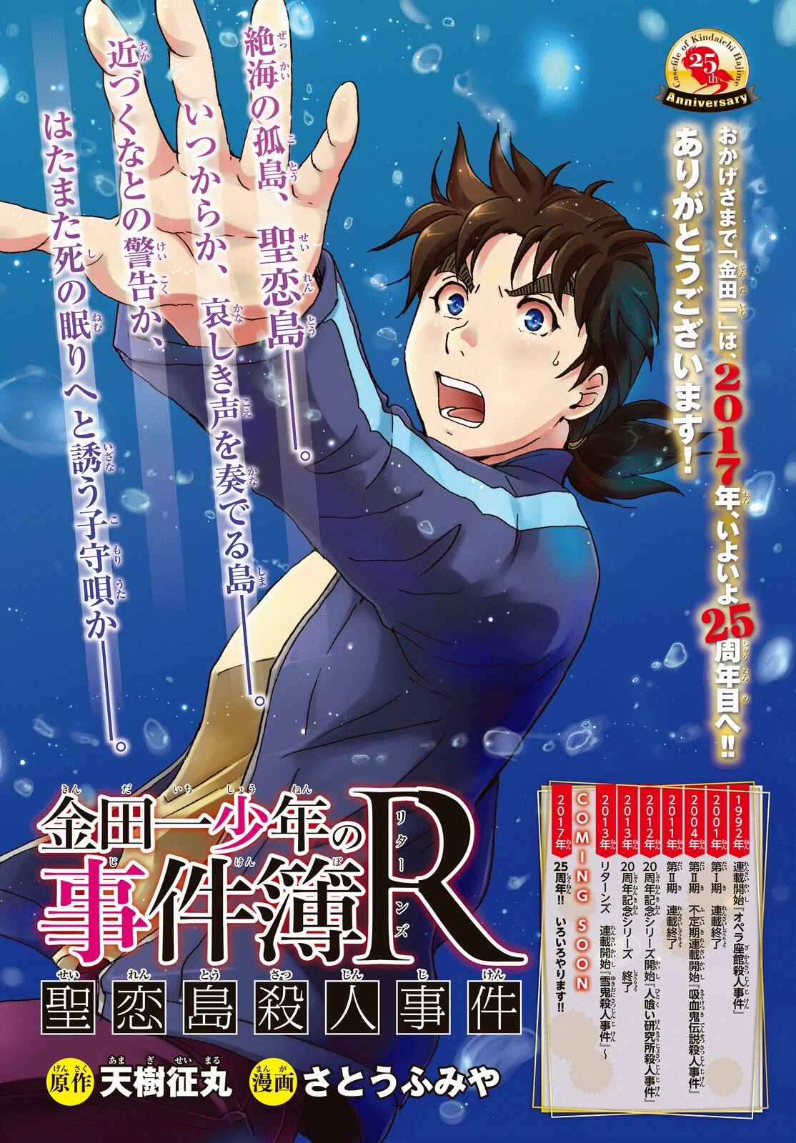 Page 3 Chapter 98 Kindaichi Shonen no Jikenbo R