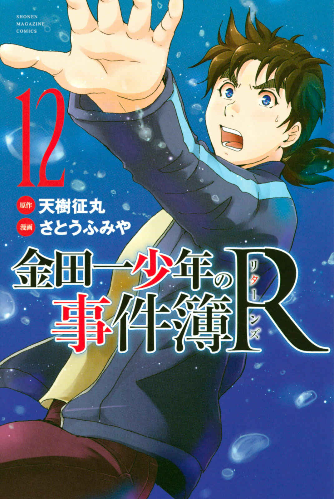 Page 1 Chapter 100 Kindaichi Shonen no Jikenbo R