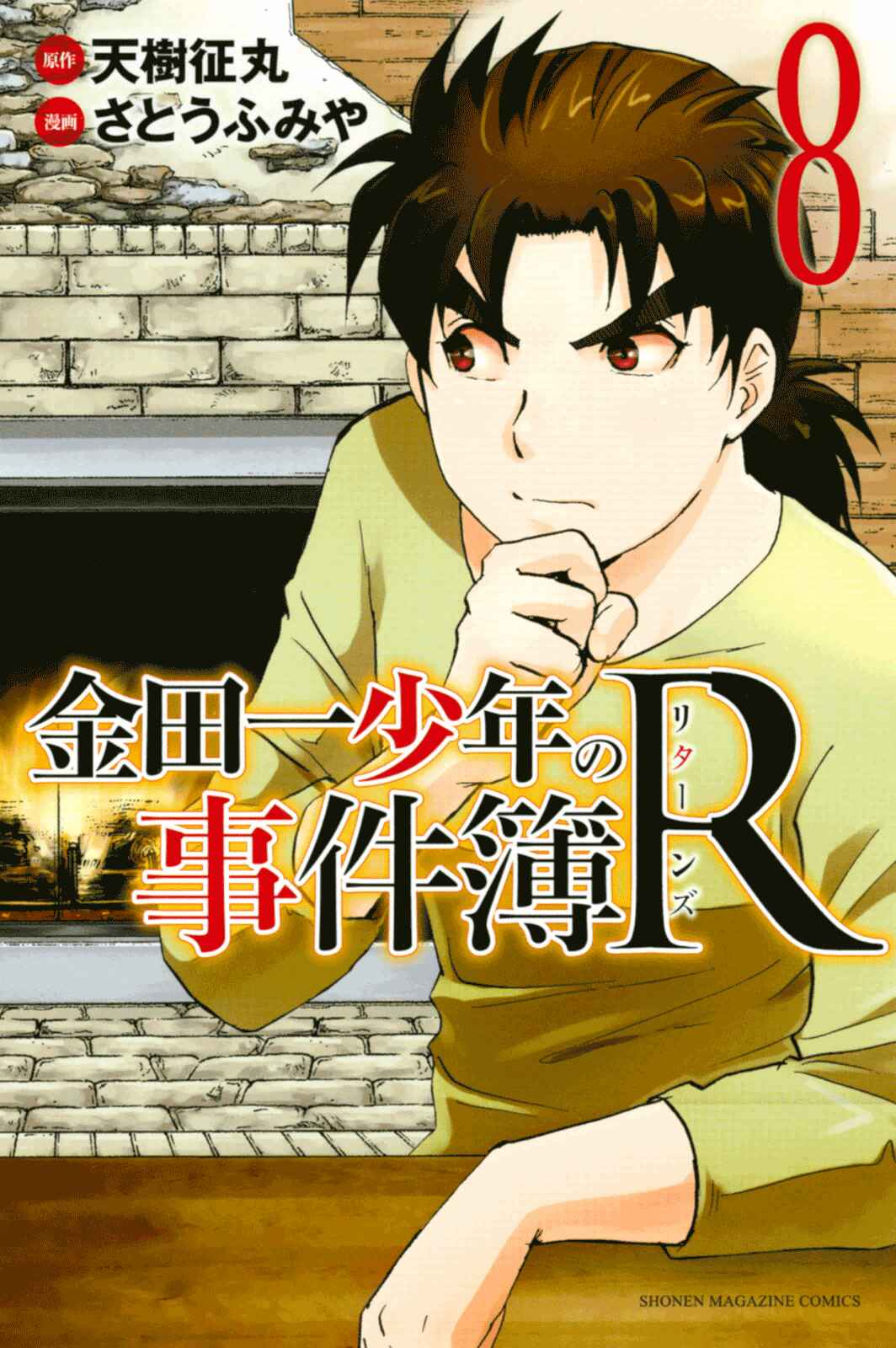 Page 1 Chapter 66 Kindaichi Shonen no Jikenbo R