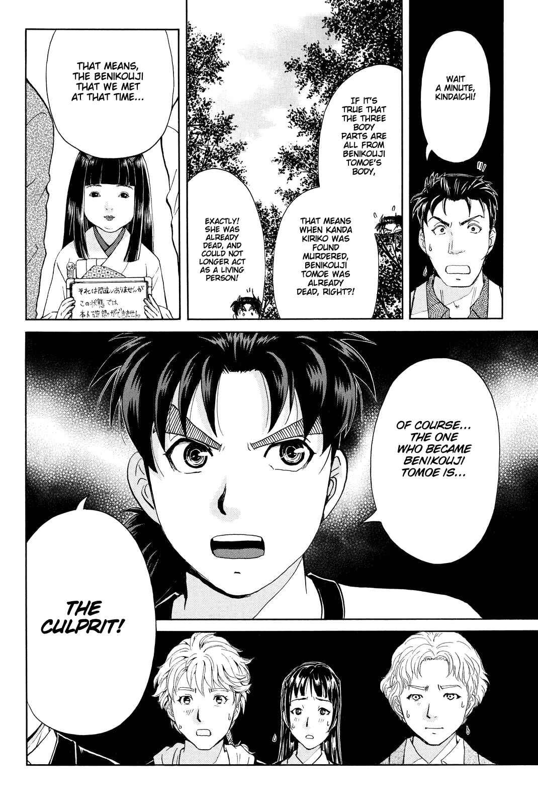 Page 19 Chapter 74 Kindaichi Shonen no Jikenbo R