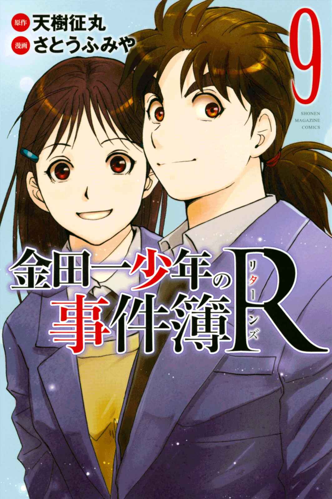 Page 1 Chapter 75 Kindaichi Shonen no Jikenbo R