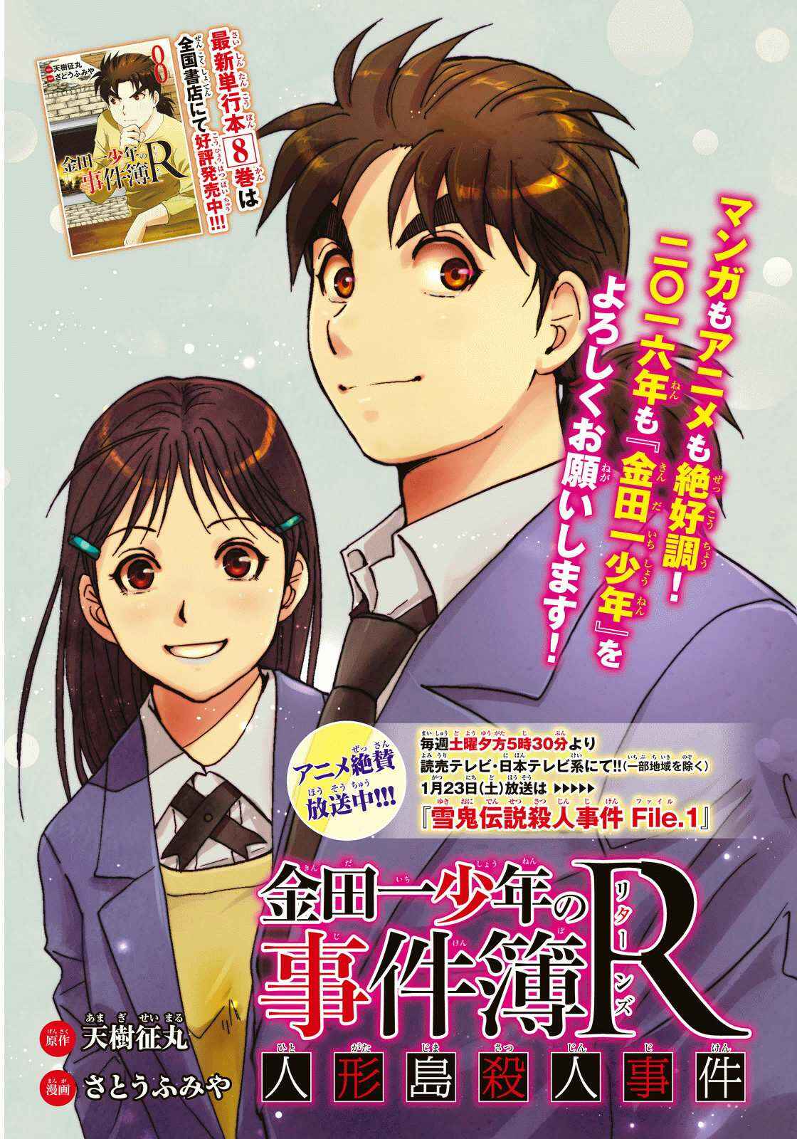 Page 4 Chapter 77 Kindaichi Shonen no Jikenbo R