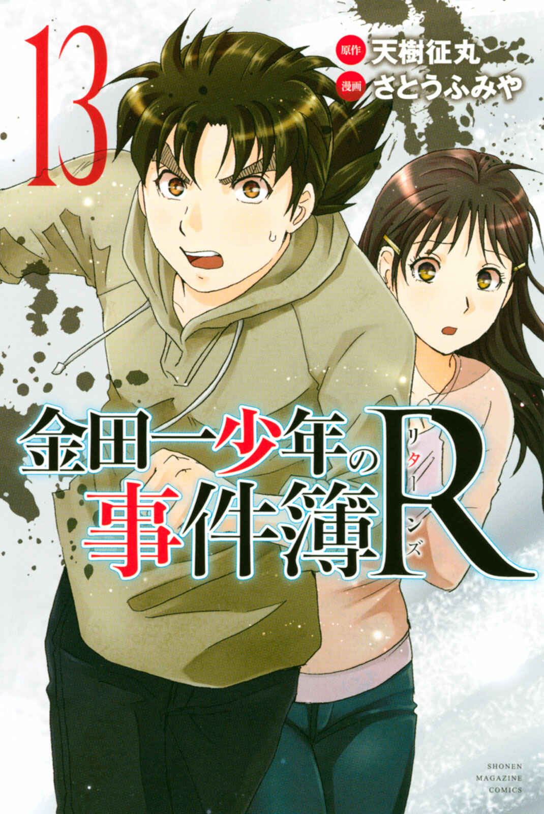 Page 1 Chapter 114 Kindaichi Shonen no Jikenbo R