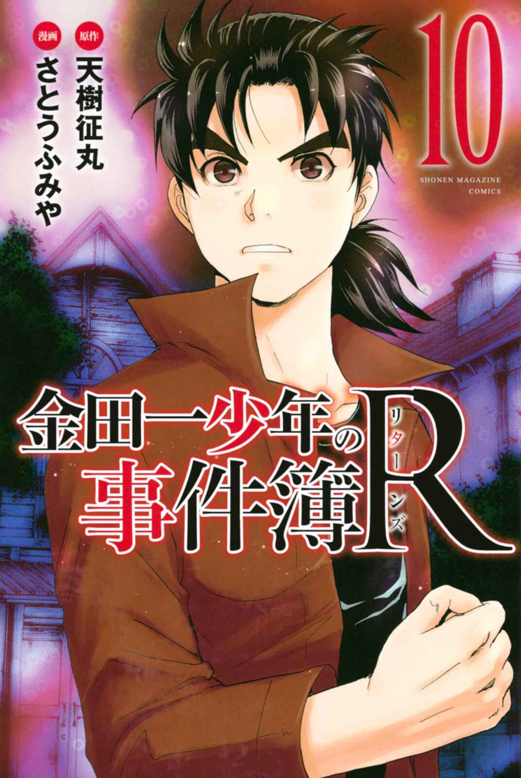 Page 1 Chapter 85 Kindaichi Shonen no Jikenbo R