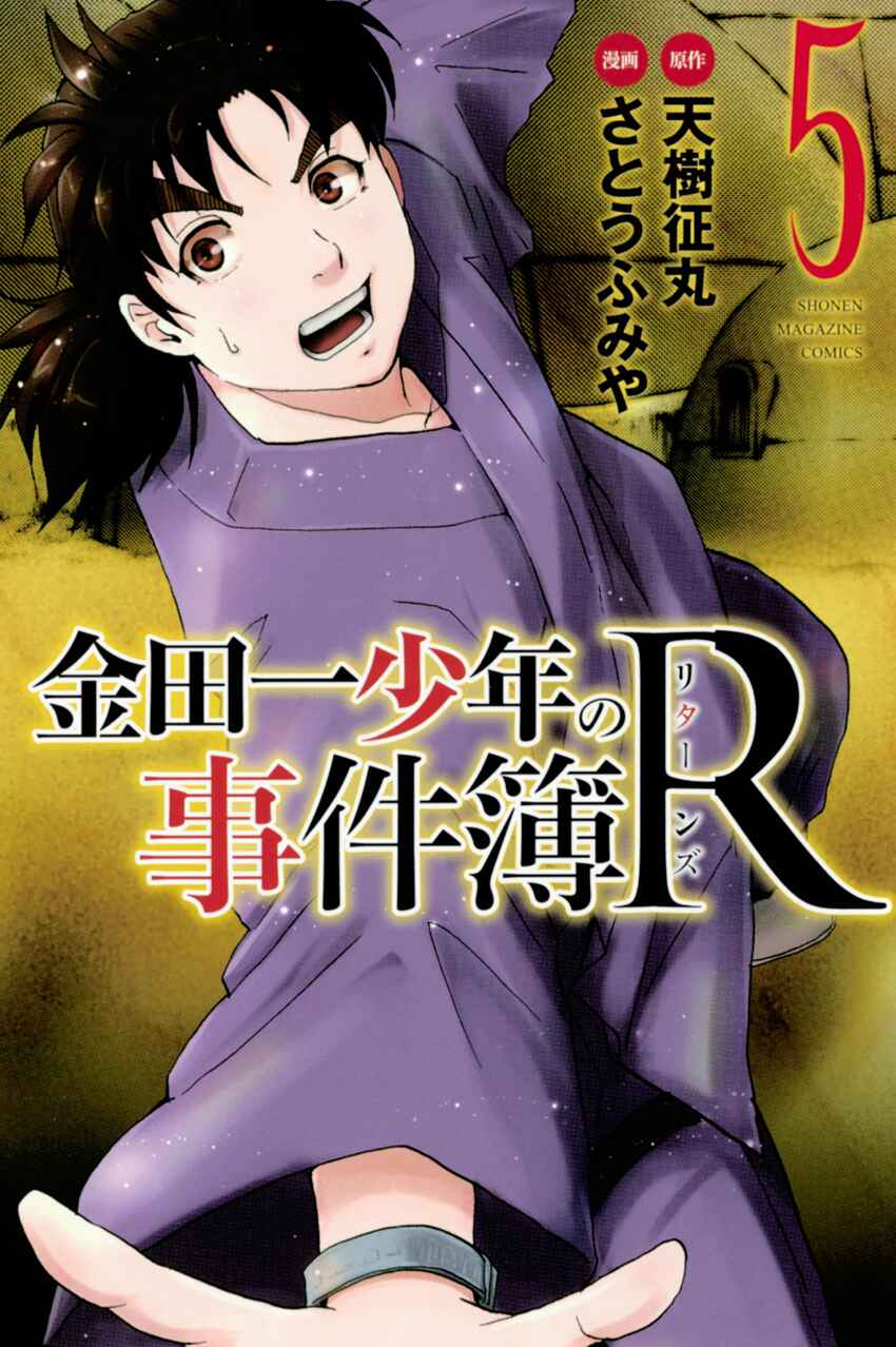 Page 2 Chapter 35 Kindaichi Shonen no Jikenbo R