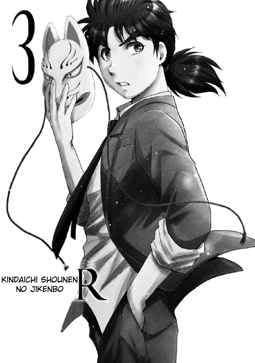 Page 1 Chapter 17 Kindaichi Shonen no Jikenbo R