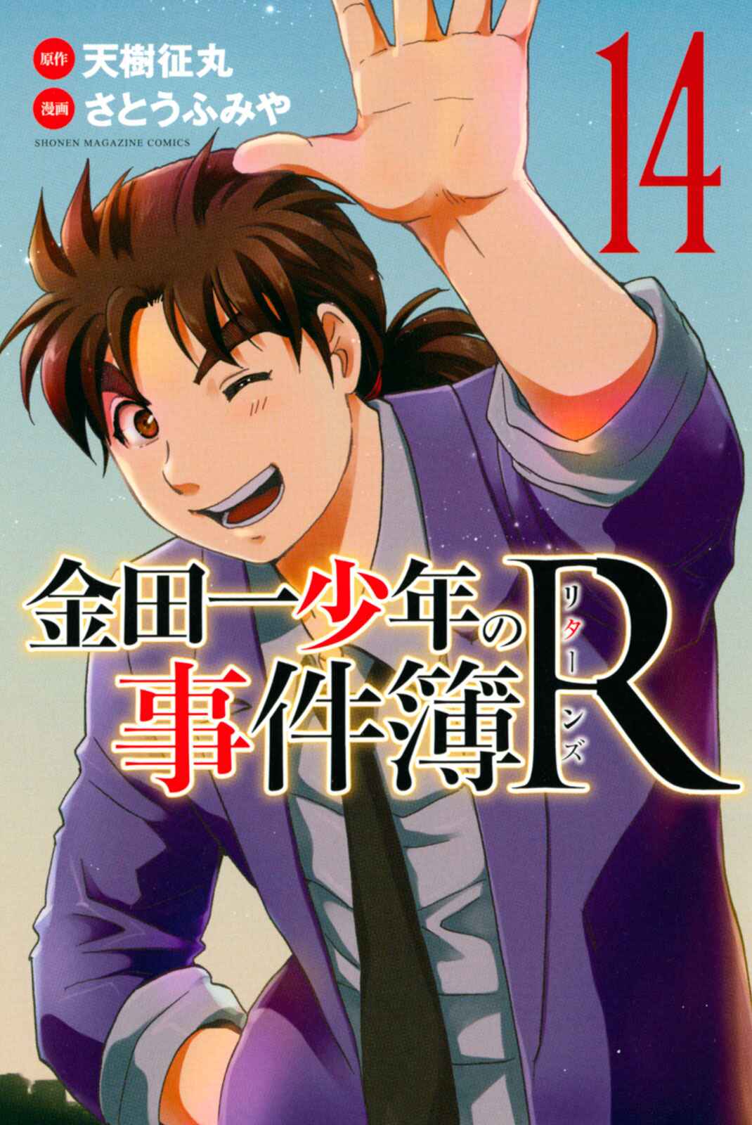 Page 1 Chapter 122 Kindaichi Shonen no Jikenbo R