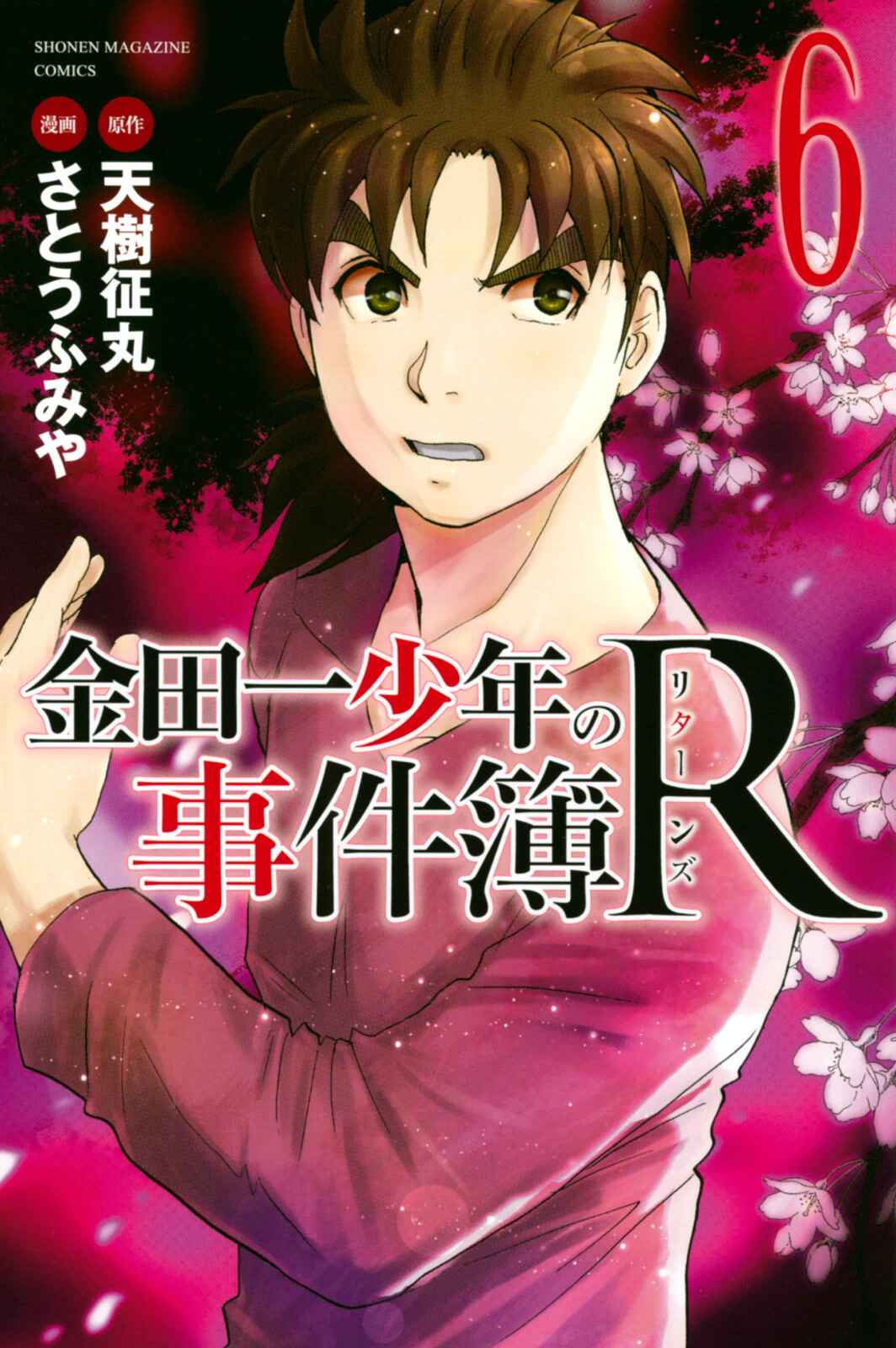 Page 1 Chapter 48 Kindaichi Shonen no Jikenbo R