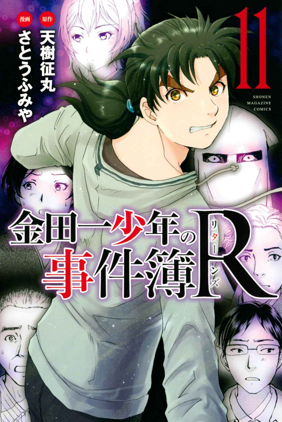 Page 1 Chapter 90 Kindaichi Shonen no Jikenbo R
