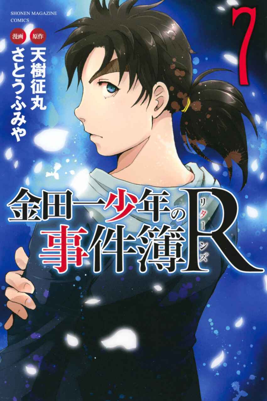 Page 1 Chapter 54 Kindaichi Shonen no Jikenbo R