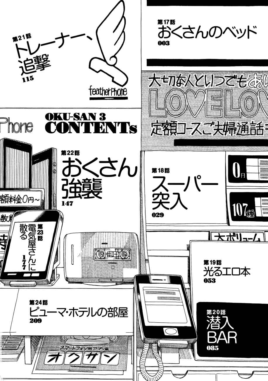 Page 5 Chapter 17 Oku-san