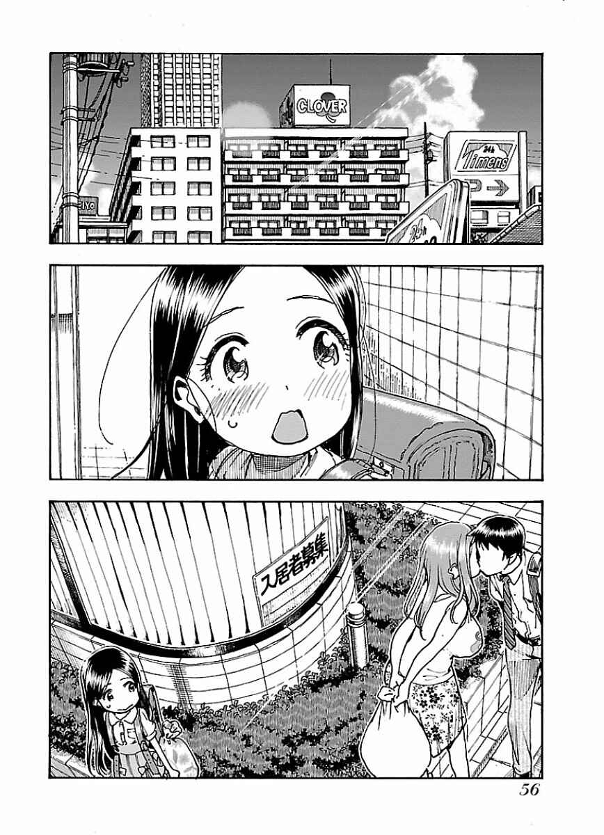 Page 3 Chapter 64 Oku-san