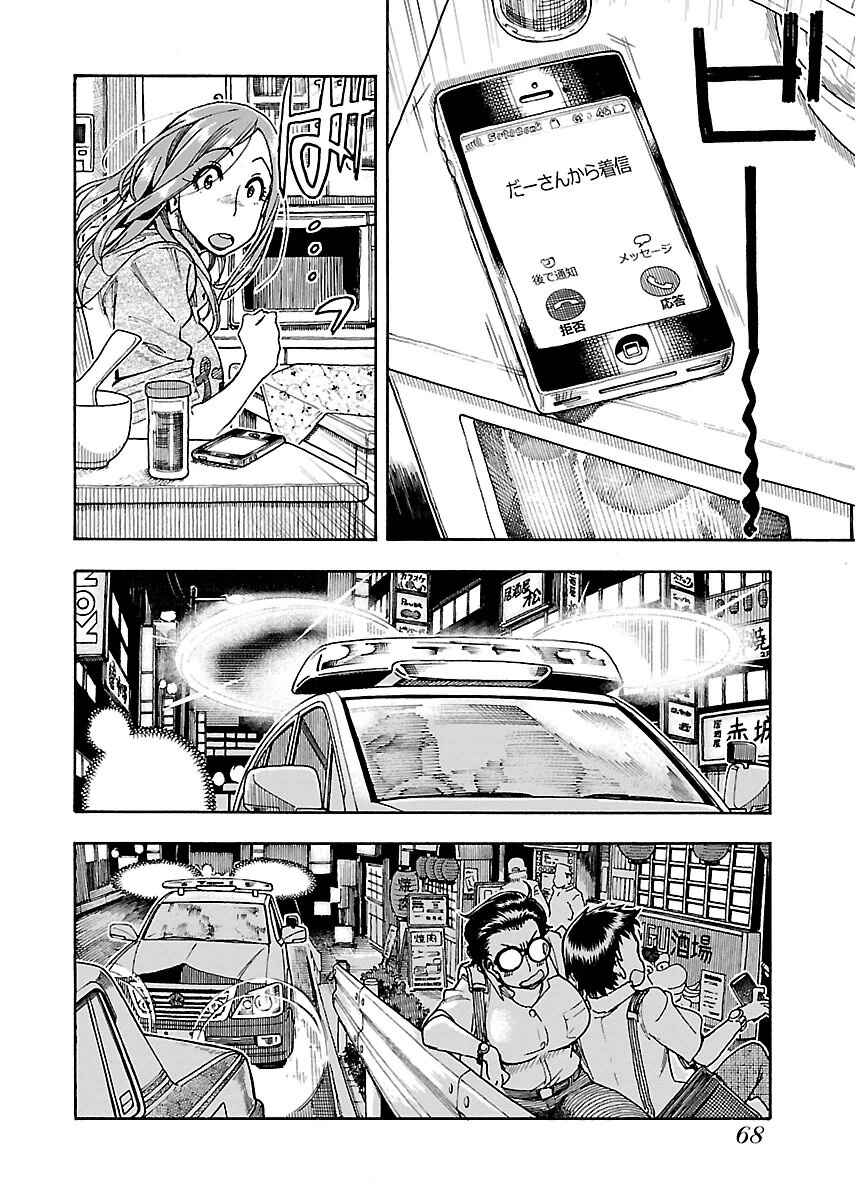 Page 13 Chapter 58 Oku-san