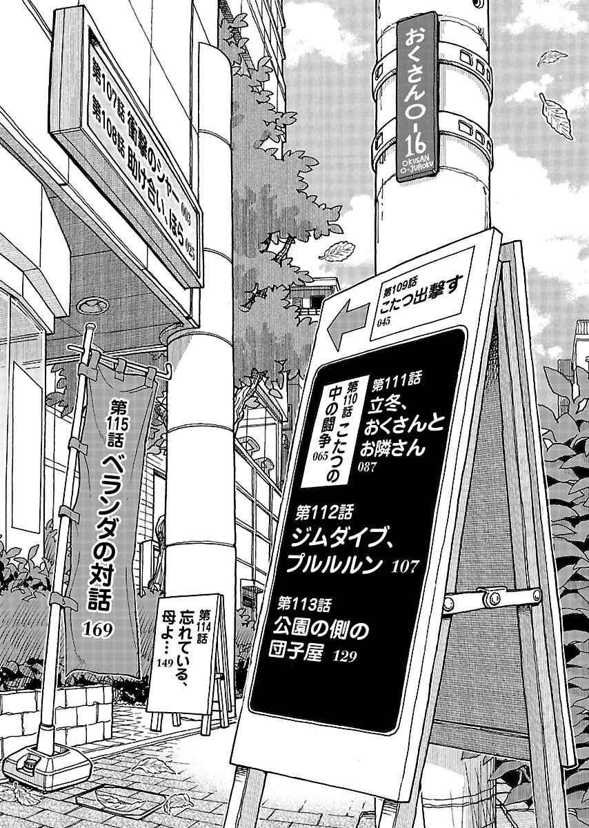 Page 5 Chapter 107 Oku-san