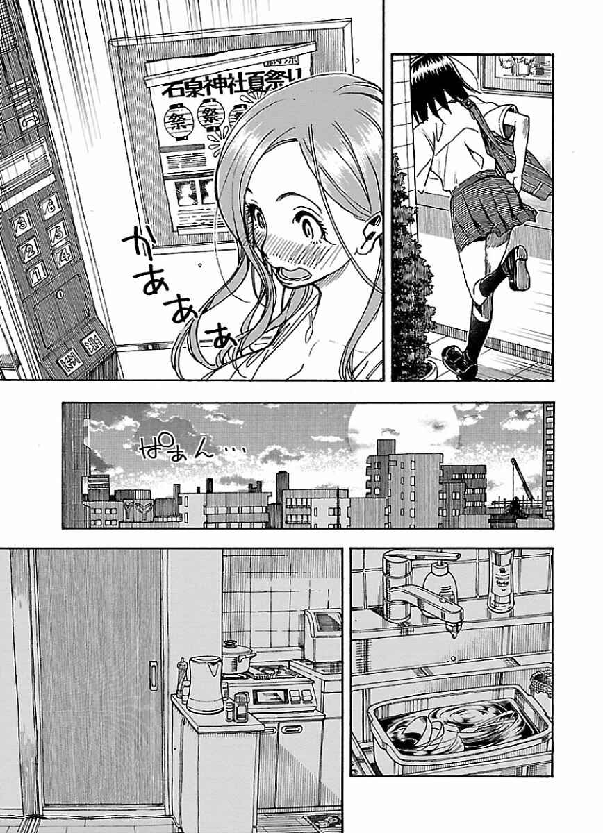 Page 8 Chapter 66 Oku-san