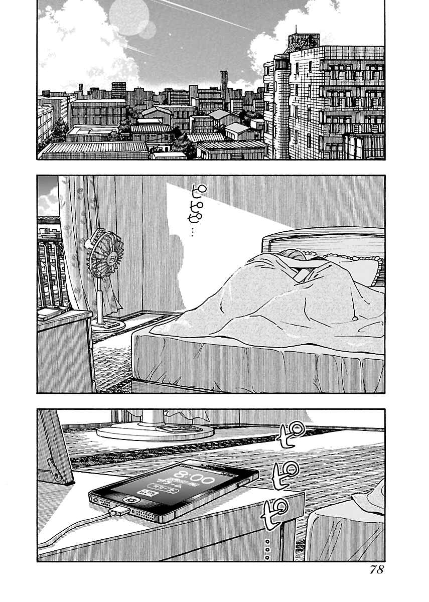 Page 2 Chapter 79 Oku-san