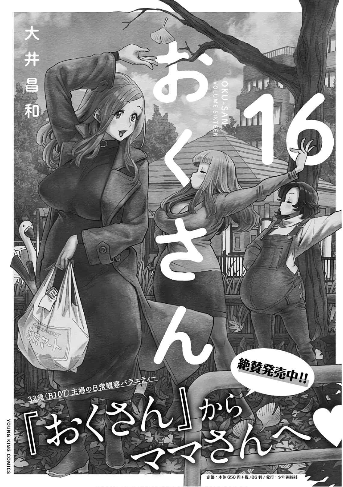Page 23 Chapter 119 Oku-san